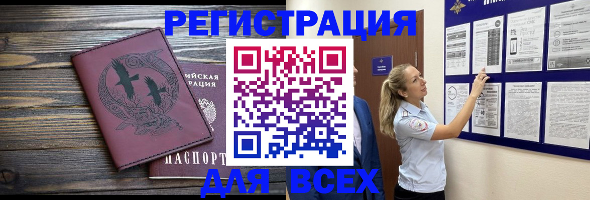 прописка в Шадринске